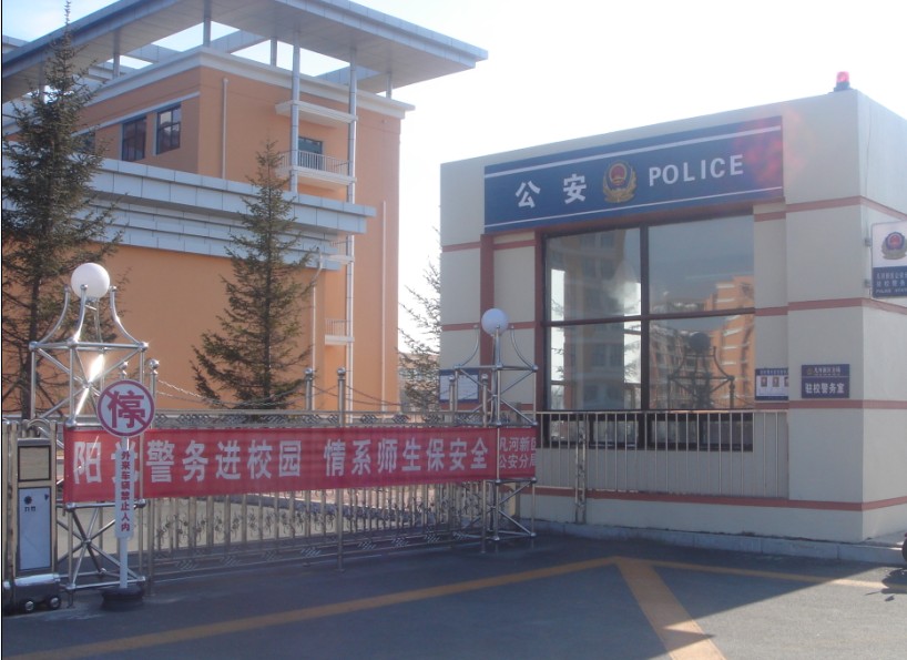 驻校警务室