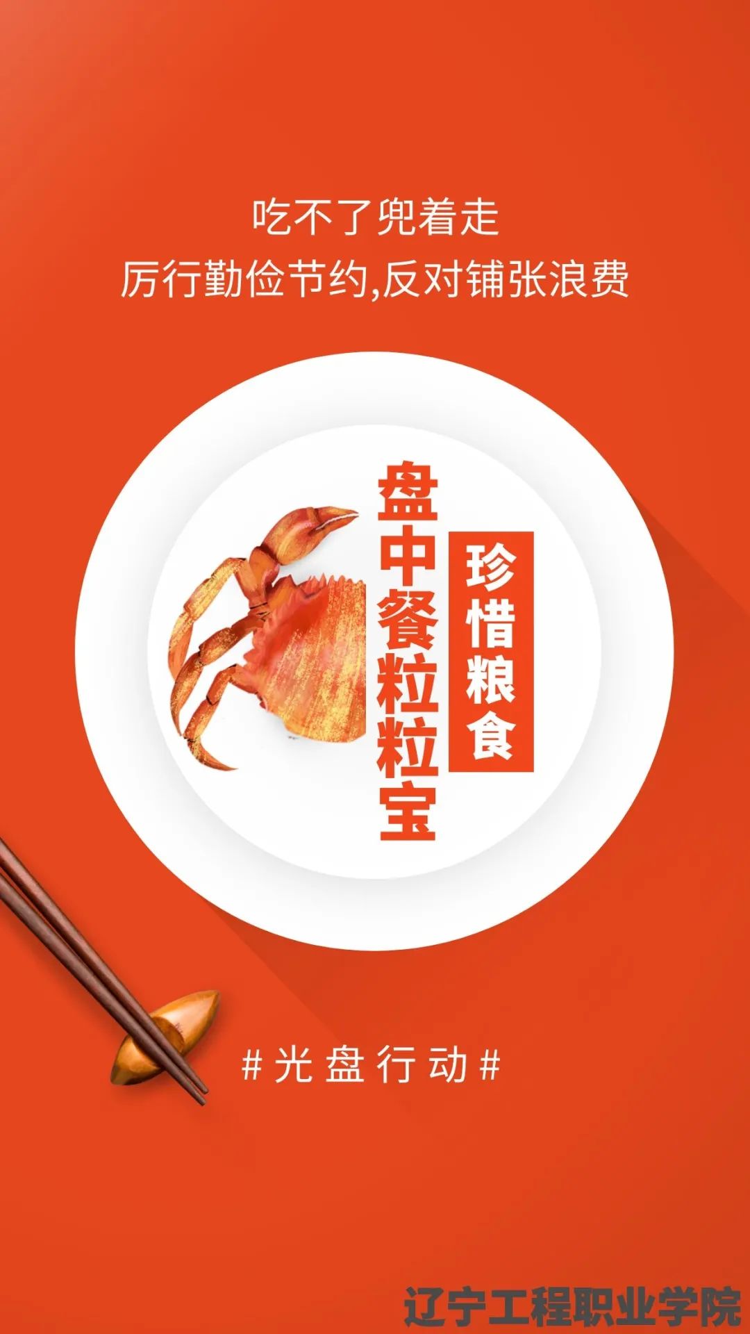 新葡的京集团350vip8888“制止餐饮浪费”倡议书
